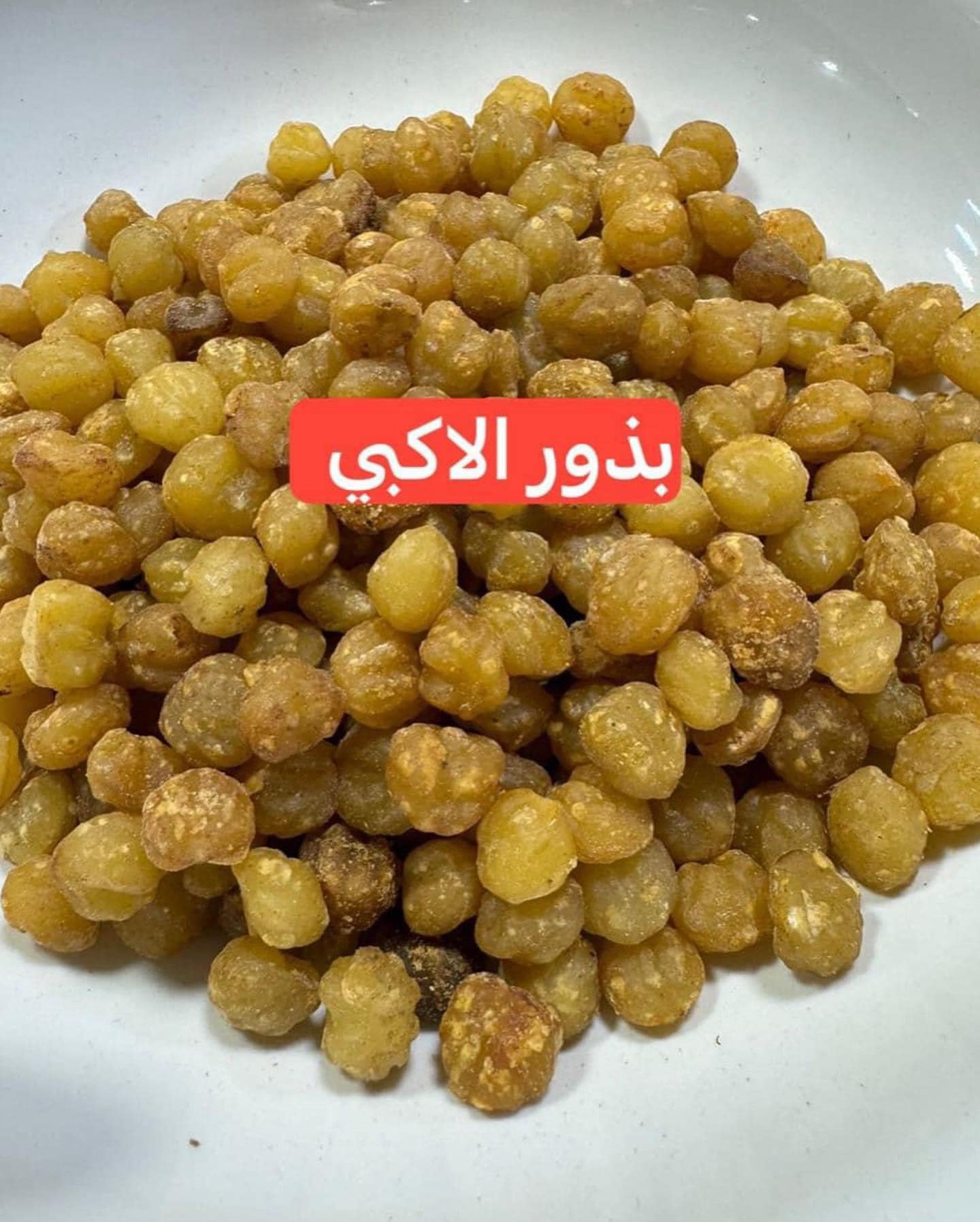 بذور الأكبي